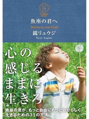 cover image of 魚座の君へ: 本編